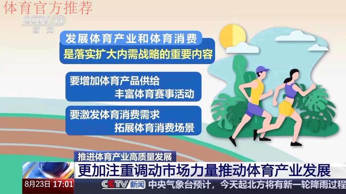 以创新驱动体育制造业高质量发展 以创新驱动体育制造业高质量发展