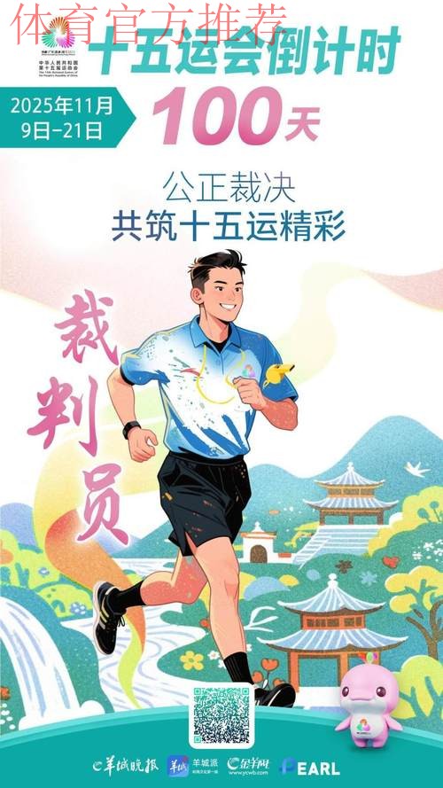 体育正能量激荡时代新风——从十五运会看“十四五”时期中华体育精神的传承