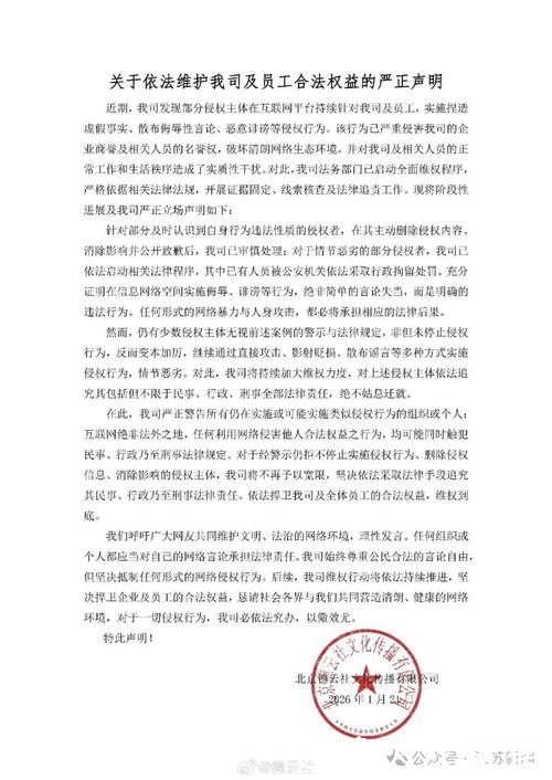 德云社发严正声明：坚决捍卫企业及员工的合法权益